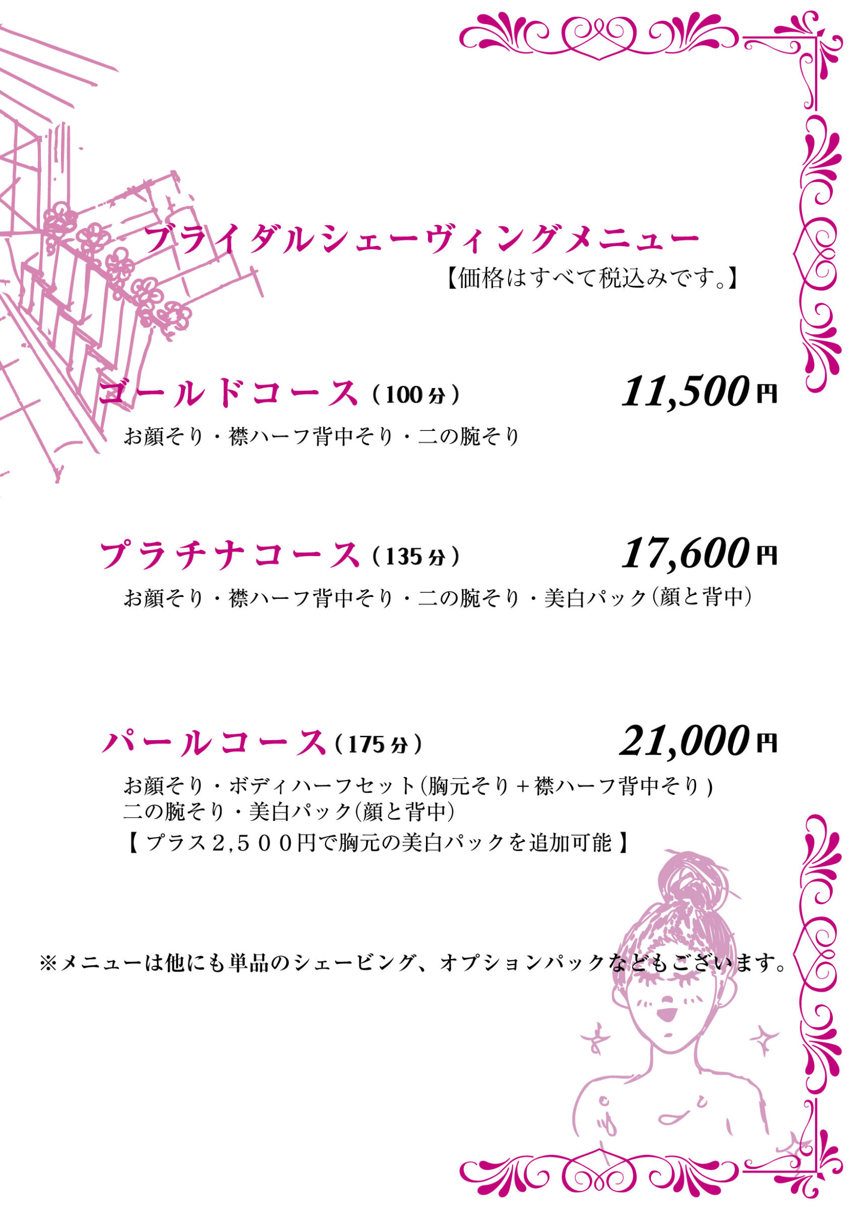 ブライダルメニュー