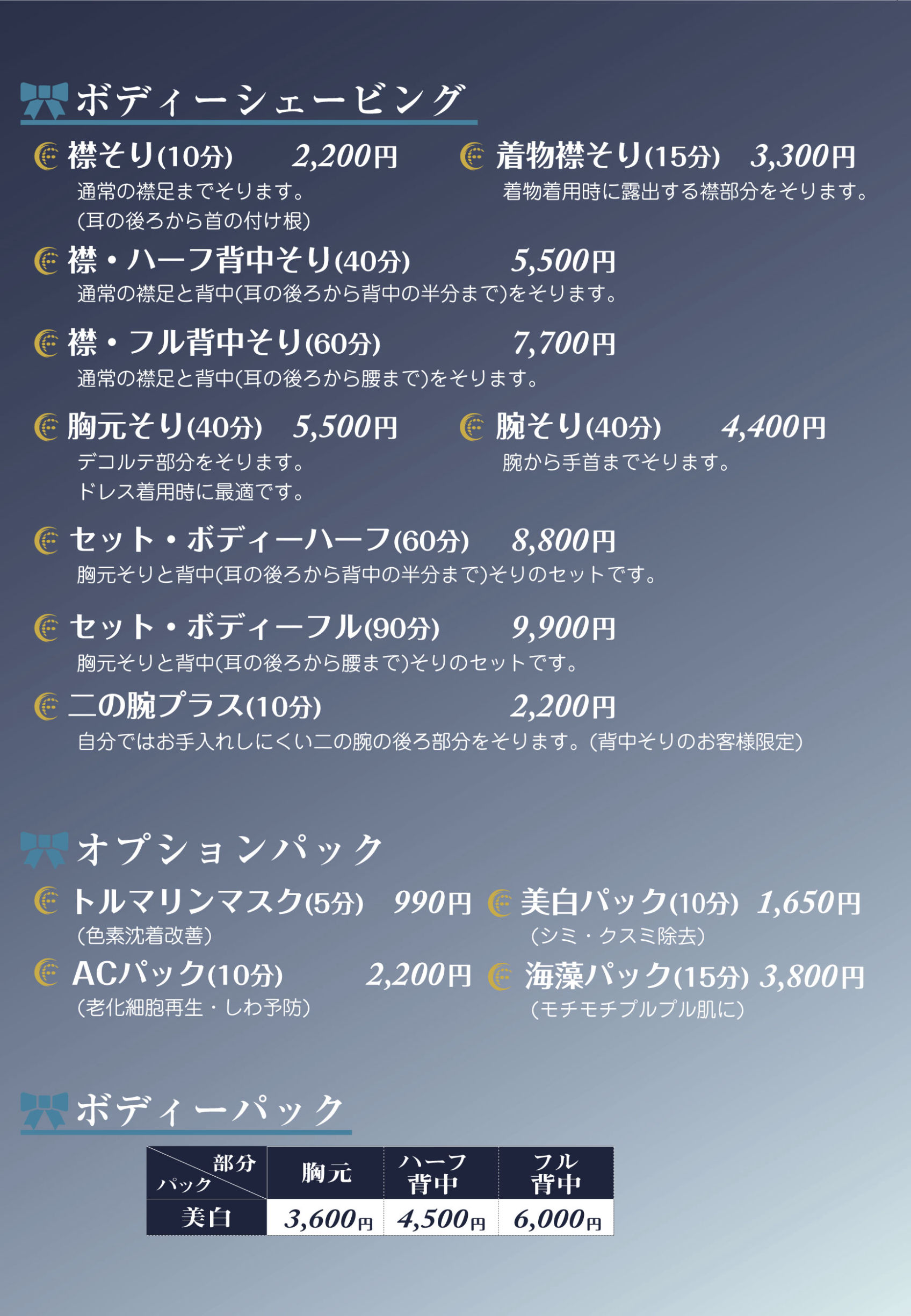 シェービングメニュー２